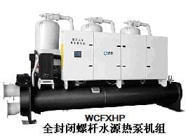 WCFXHP全封闭螺杆水源热泵机组