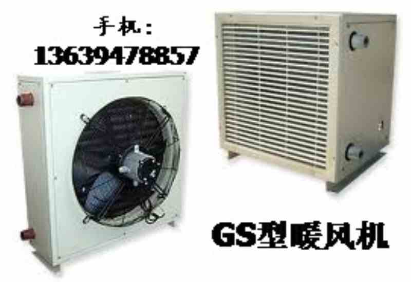GS型暖风机