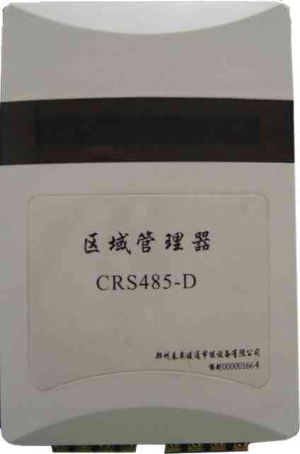 CRS485区域管理器